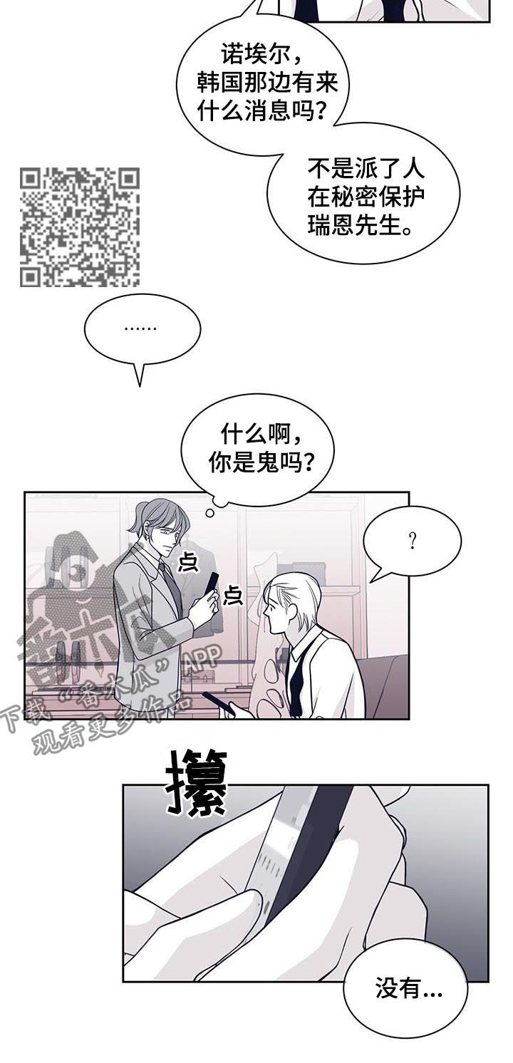 青年瑞恩漫画,第98章：味道5图