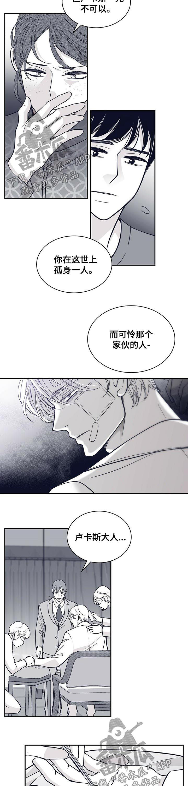 青年瑞恩漫画,第146章：共犯4图