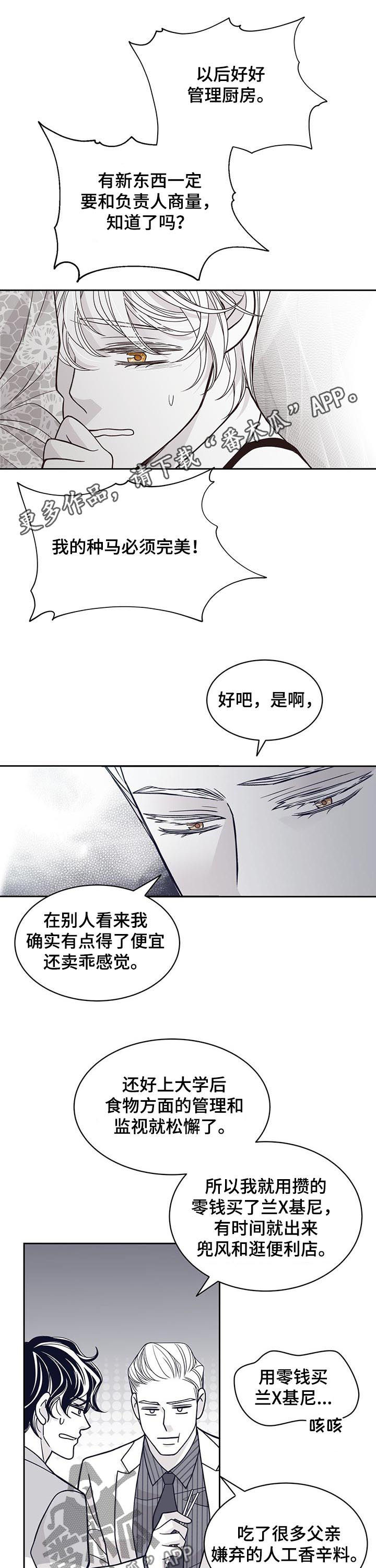 青年瑞恩漫画,第115章：奇怪又残忍1图