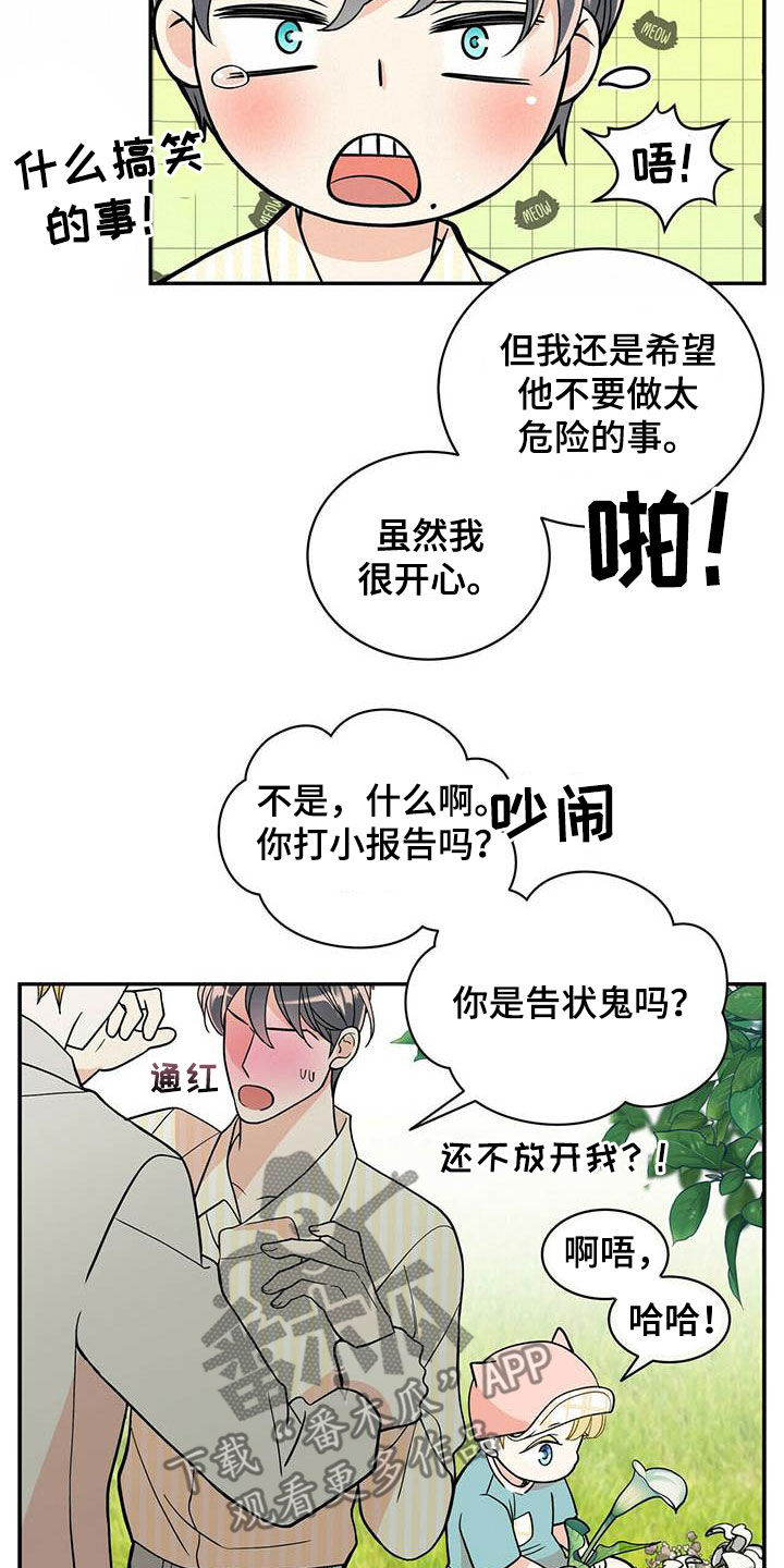 青年瑞恩漫画,第234章：【番外】祝你幸福1图