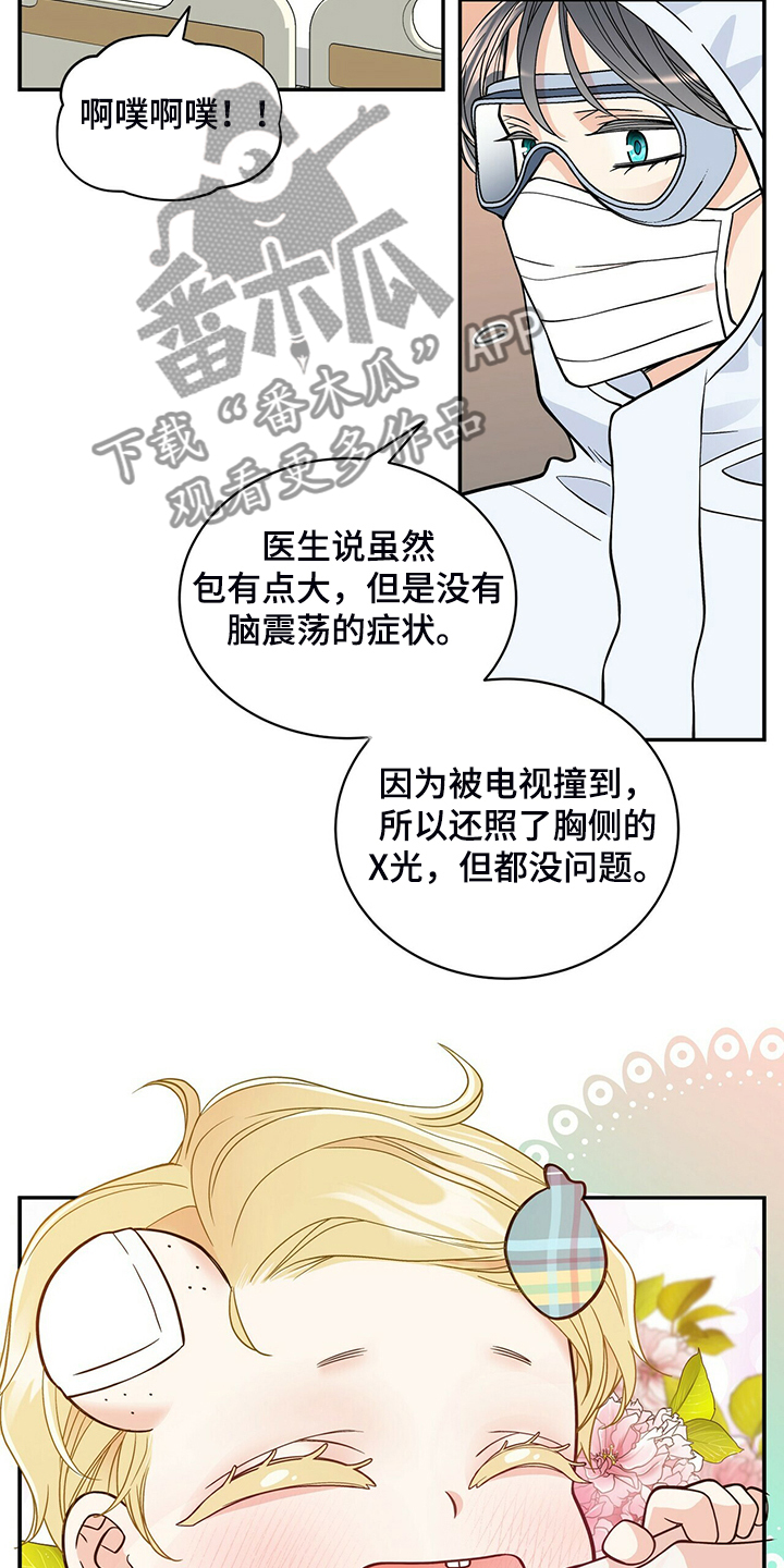 青年瑞恩漫画,第228章：【番外】会喊“爸爸”了5图