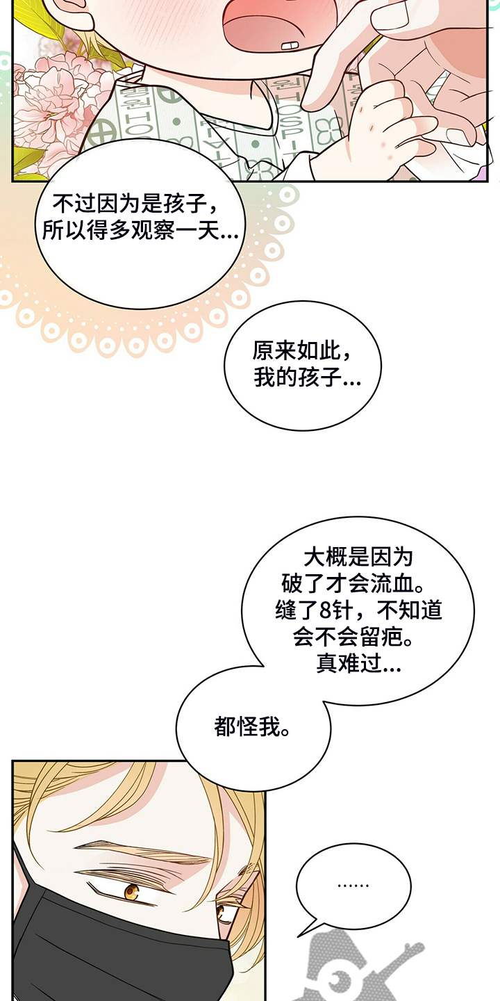青年瑞恩漫画,第228章：【番外】会喊“爸爸”了1图