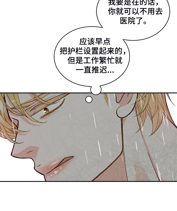 青年瑞恩漫画,第227章：【番外】认错人1图