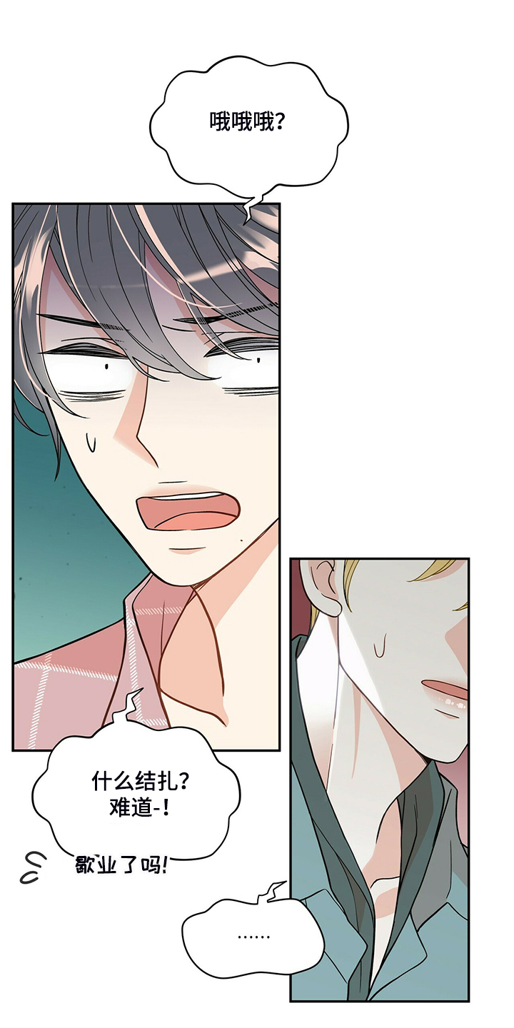 青年瑞恩漫画,第216章：【番外】结扎了4图