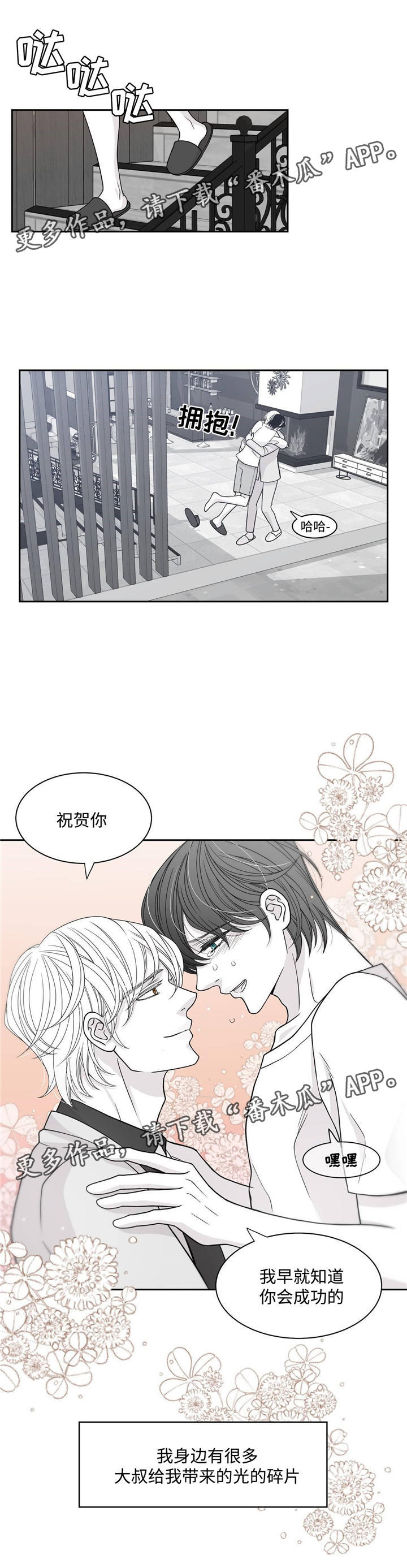 青年瑞恩漫画,第52章：通过面试5图