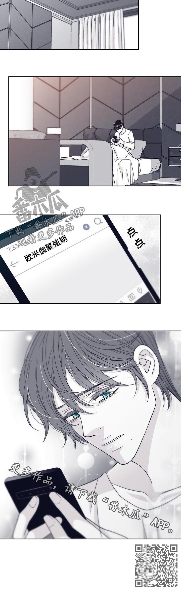 青年瑞恩漫画,第69章：挑明身份4图