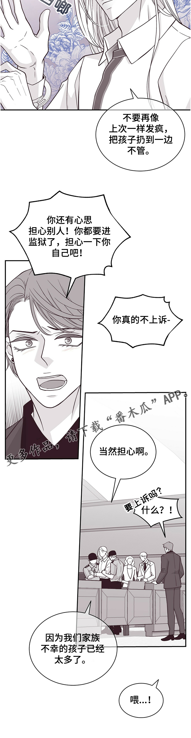 青年瑞恩漫画,第206章：【第二季】审判5图