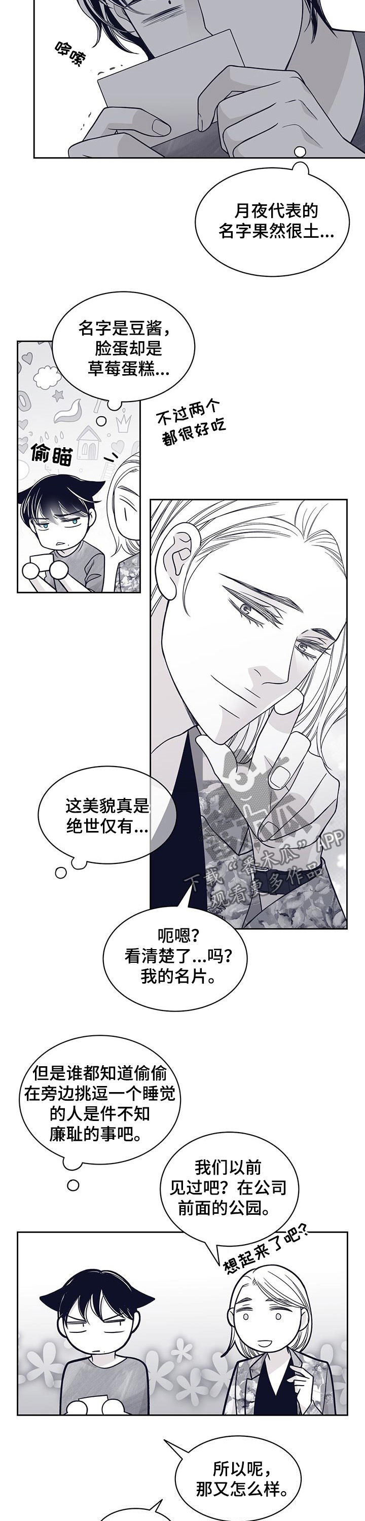青年瑞恩漫画,第96章：掉眼泪4图