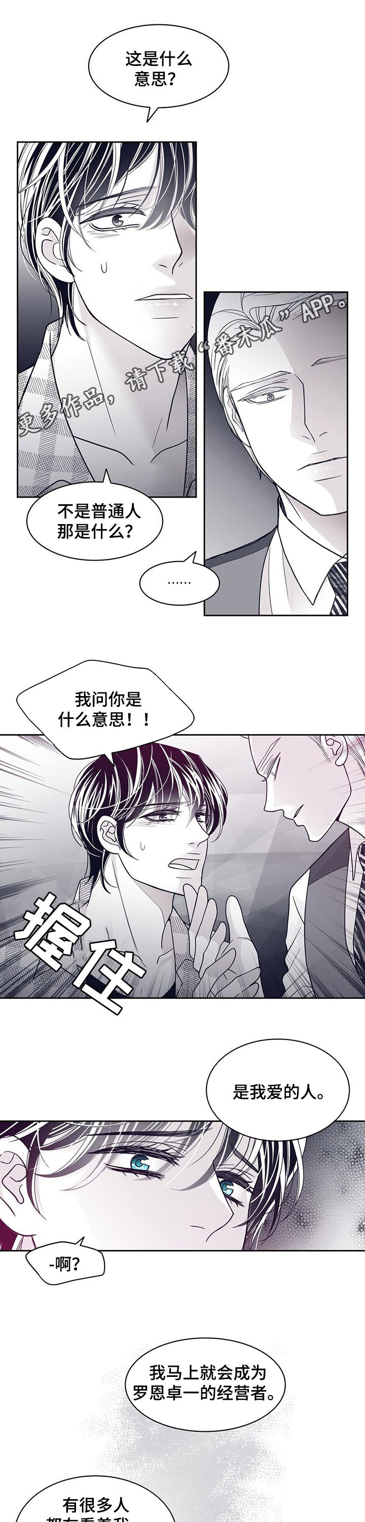 青年瑞恩漫画,第76章：幸或不幸1图