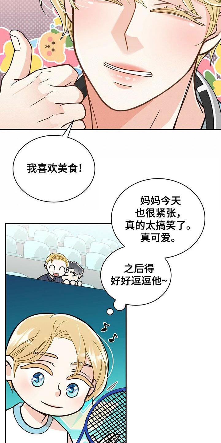 青年瑞恩漫画,第240章：【番外完结】青少年大赛3图