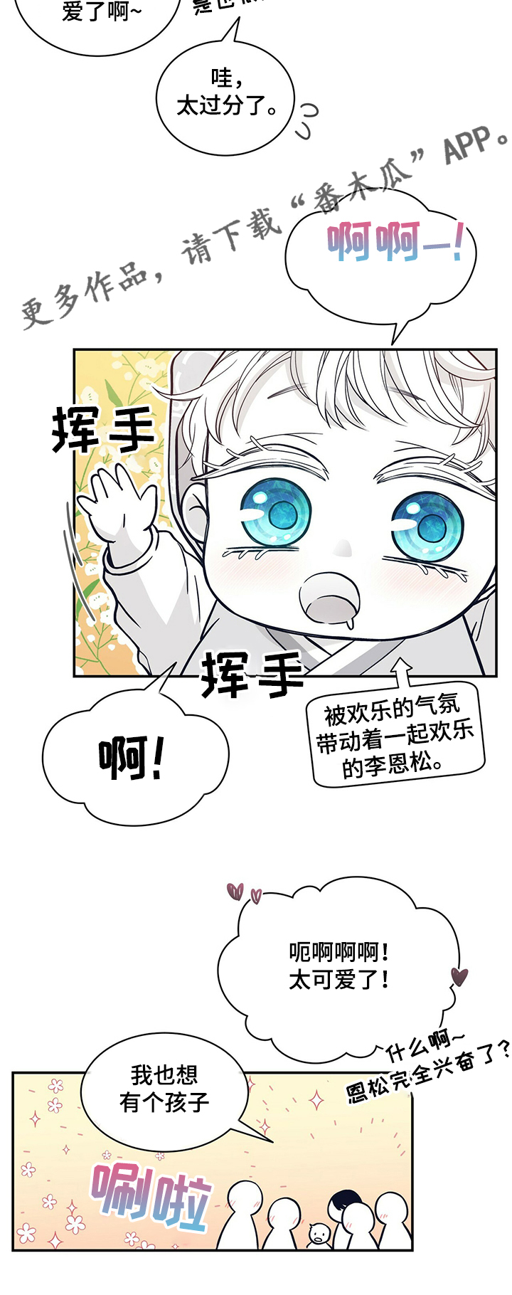 青年瑞恩漫画,第209章：【第二季】百日恩松2图