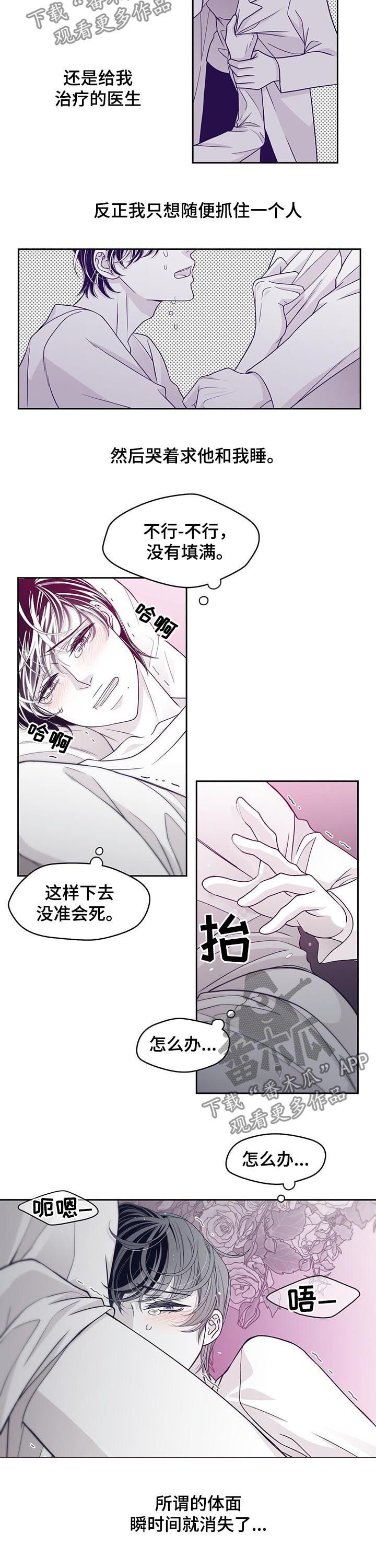 青年瑞恩漫画,第64章：停不下来3图