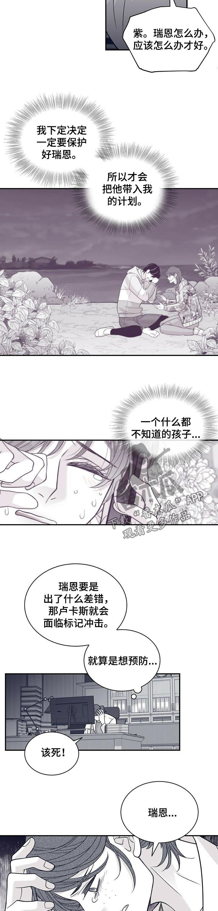 青年瑞恩漫画,第189章：【第二季】标记解除2图