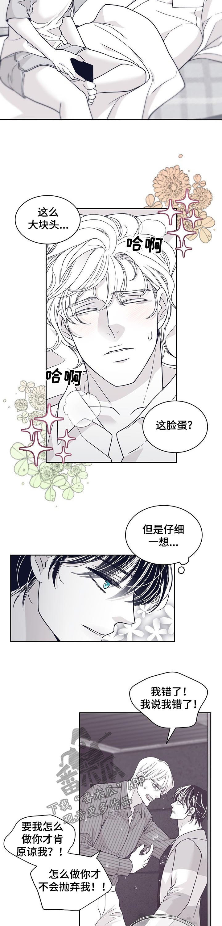 青年瑞恩漫画,第121章：待在我身边2图