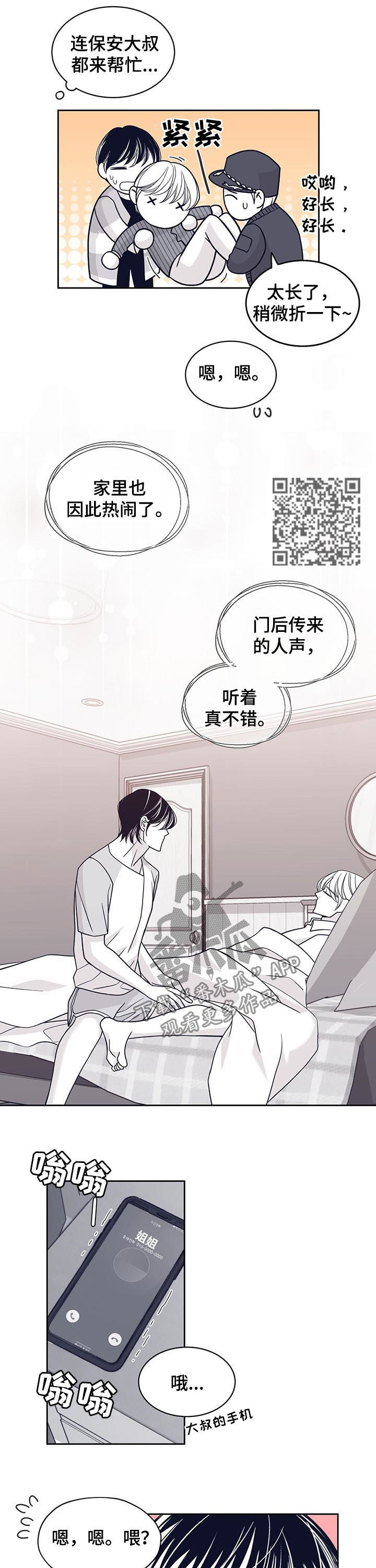 青年瑞恩漫画,第120章：特别喜欢你5图