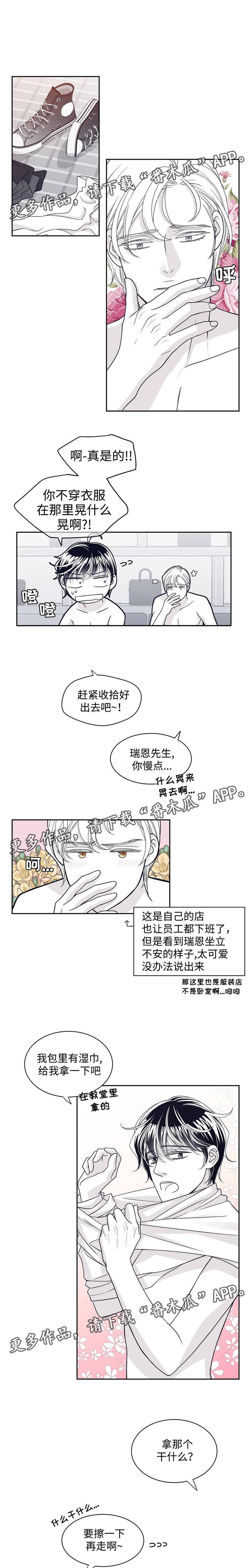 青年瑞恩漫画,第54章：流言4图