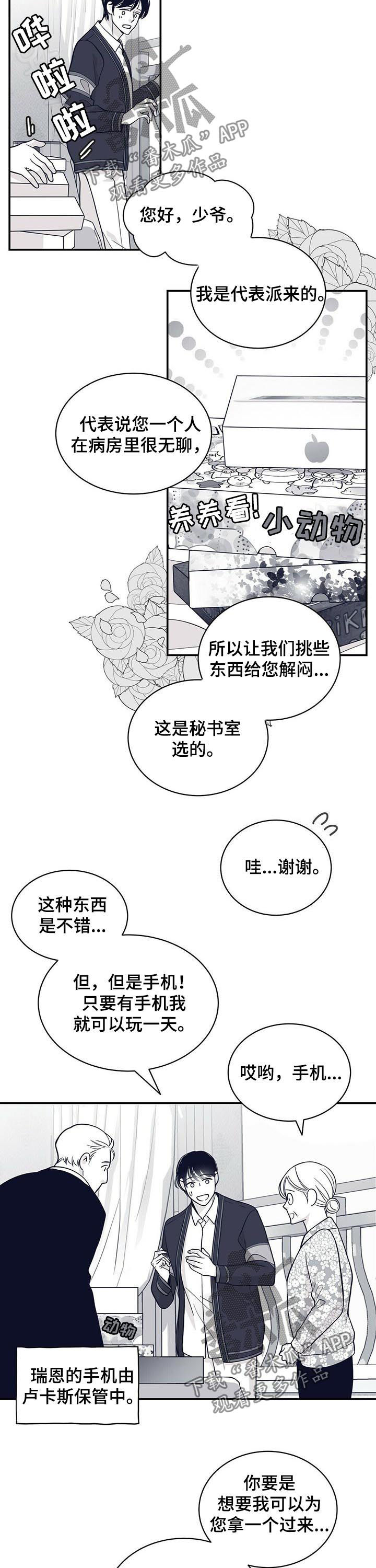 青年瑞恩漫画,第154章：去药店2图