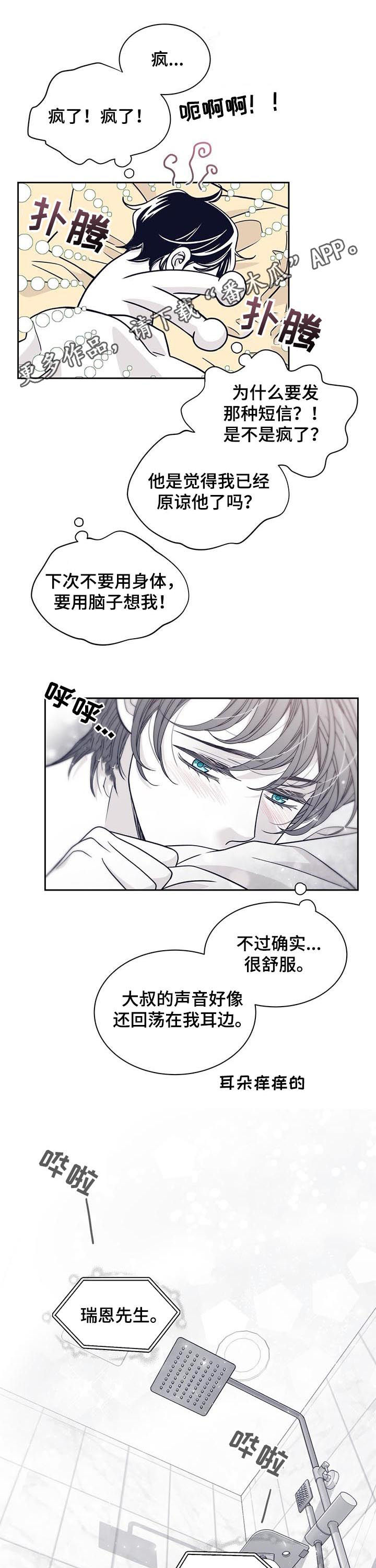 青年瑞恩漫画,第110章：吻我1图