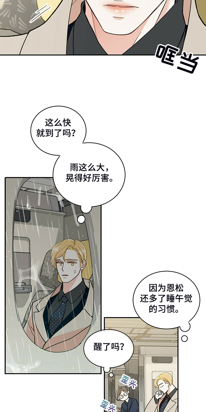 青年瑞恩漫画,第226章：【番外】恩松受伤5图