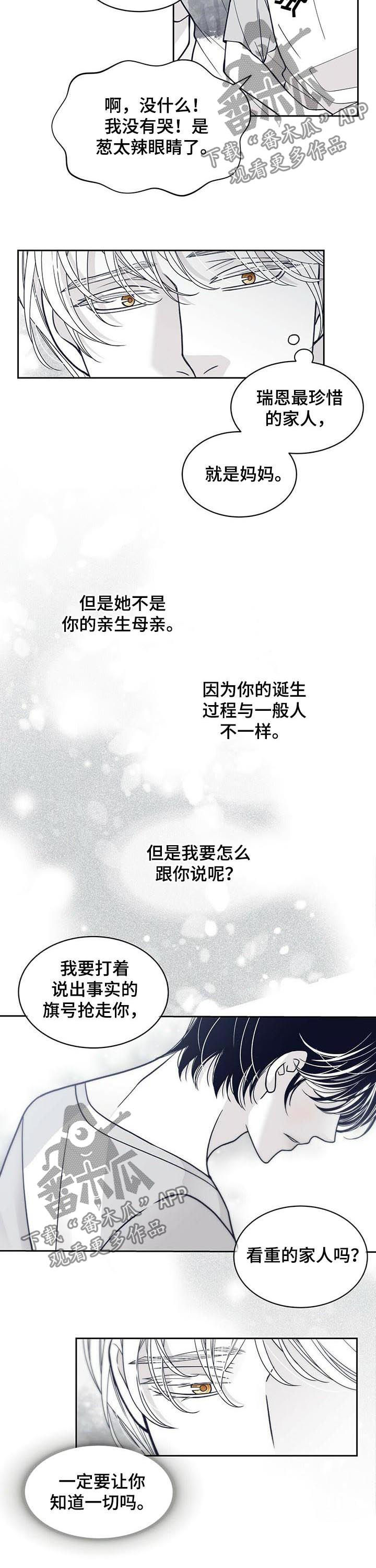 青年瑞恩漫画,第123章：请把我变回去3图