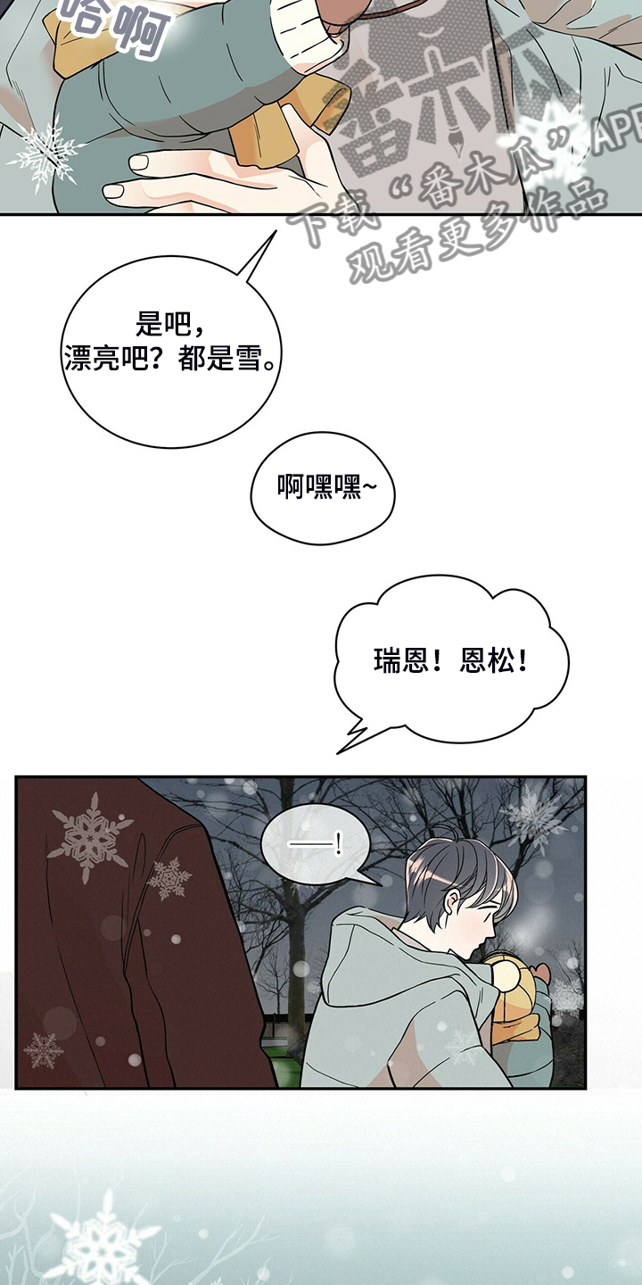 青年瑞恩漫画,第228章：【番外】会喊“爸爸”了5图