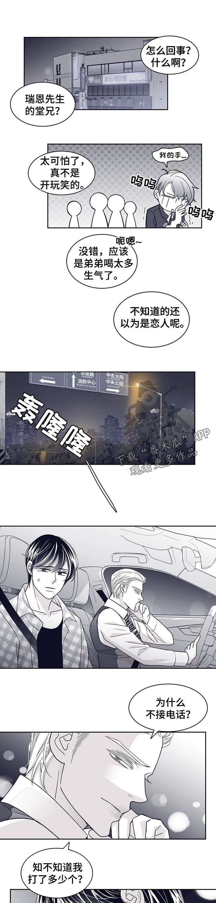 青年瑞恩漫画,第75章：普通人2图