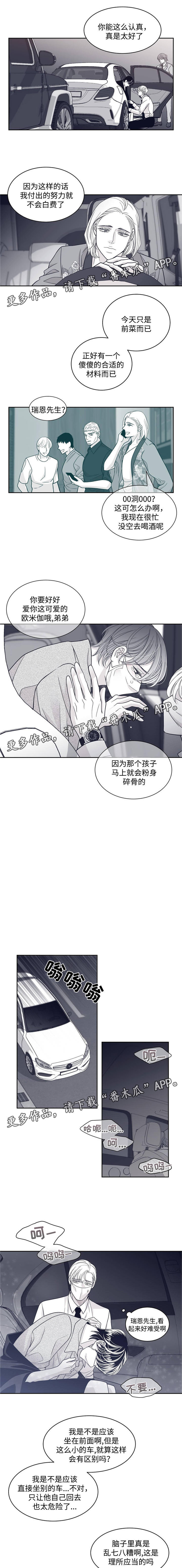 青年瑞恩漫画,第62章：抱抱我3图