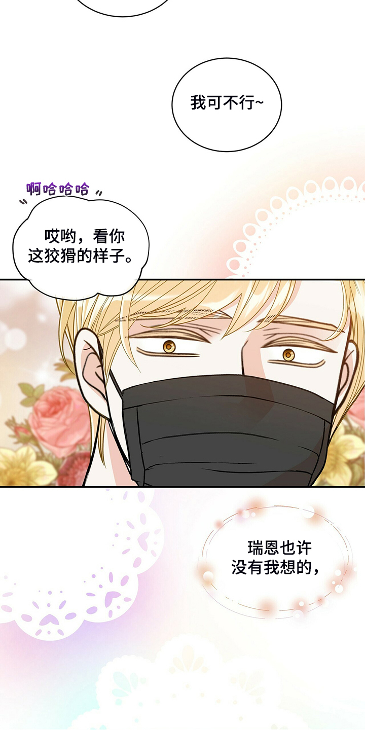 青年瑞恩漫画,第228章：【番外】会喊“爸爸”了5图