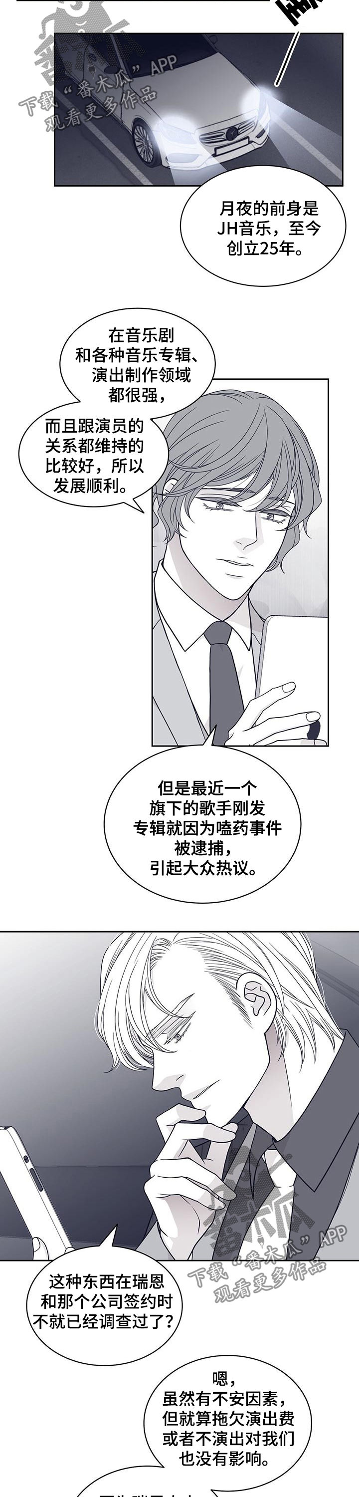 青年瑞恩漫画,第85章：都是你的意思？3图