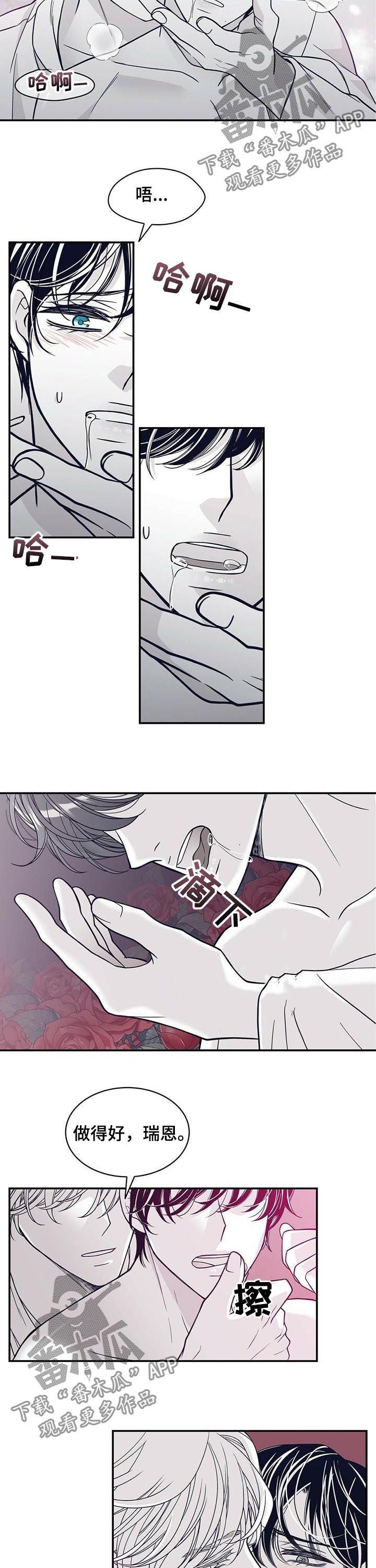 青年瑞恩漫画,第149章：我会保护你的5图