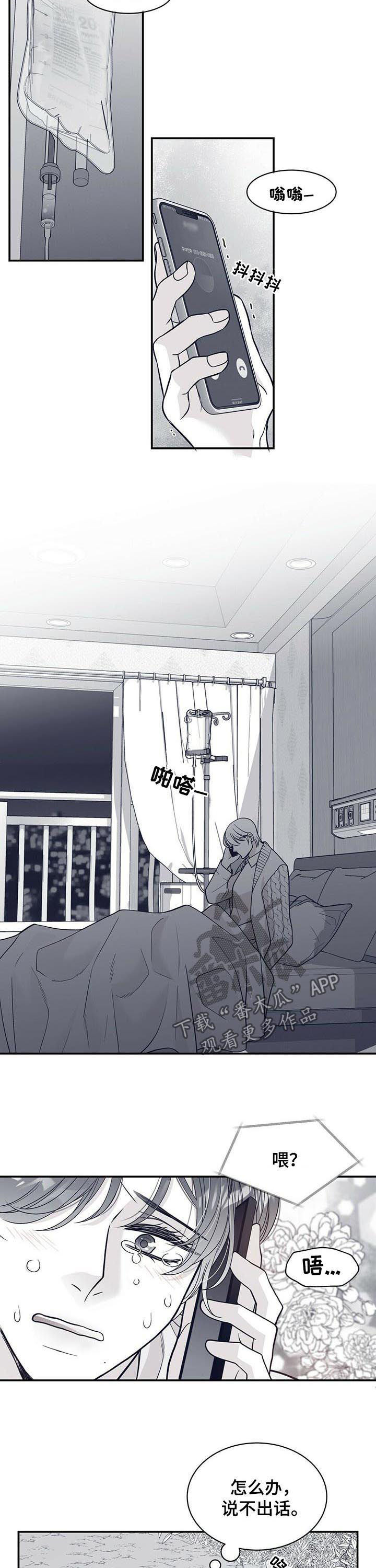 青年瑞恩漫画,第165章：火急火燎2图