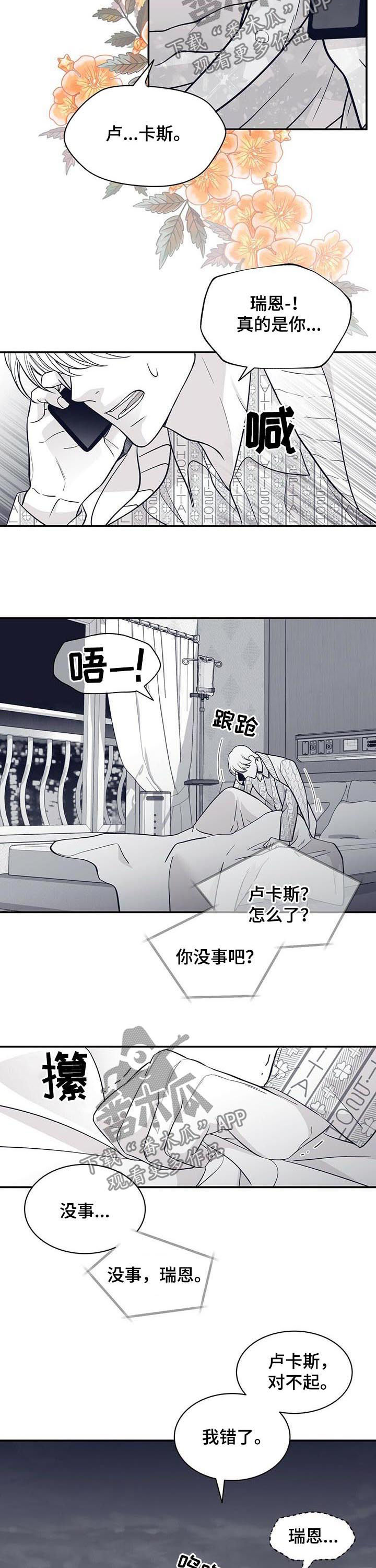 青年瑞恩漫画,第165章：火急火燎4图