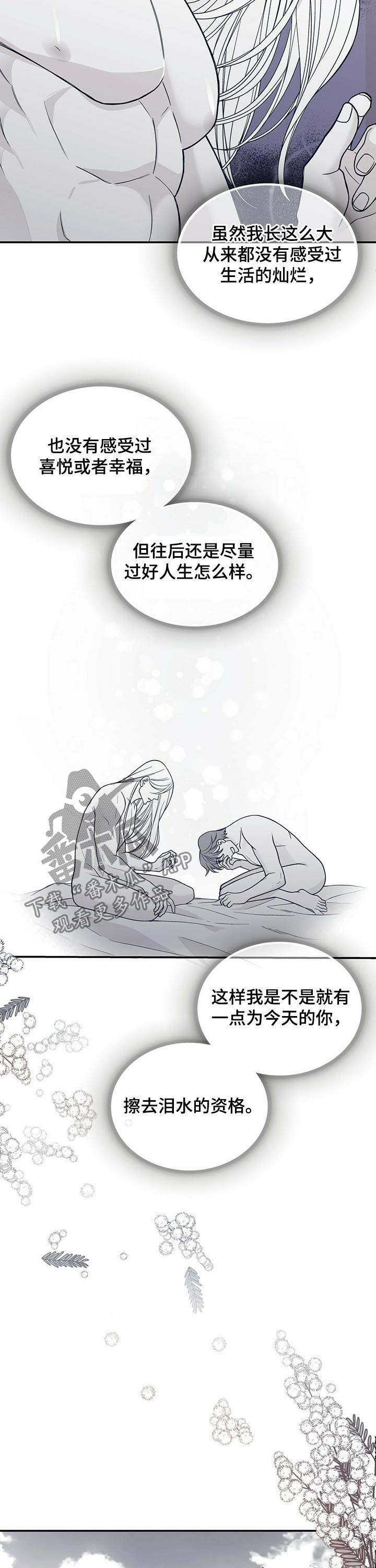 青年瑞恩漫画,第182章：【第二季】在干嘛！1图