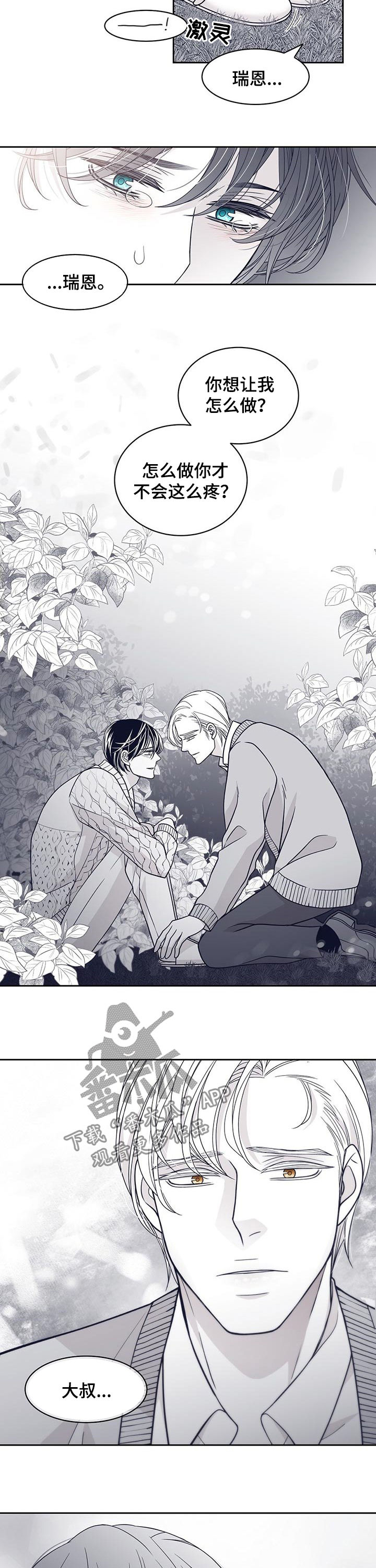 青年瑞恩漫画,第91章：让我怎么做4图
