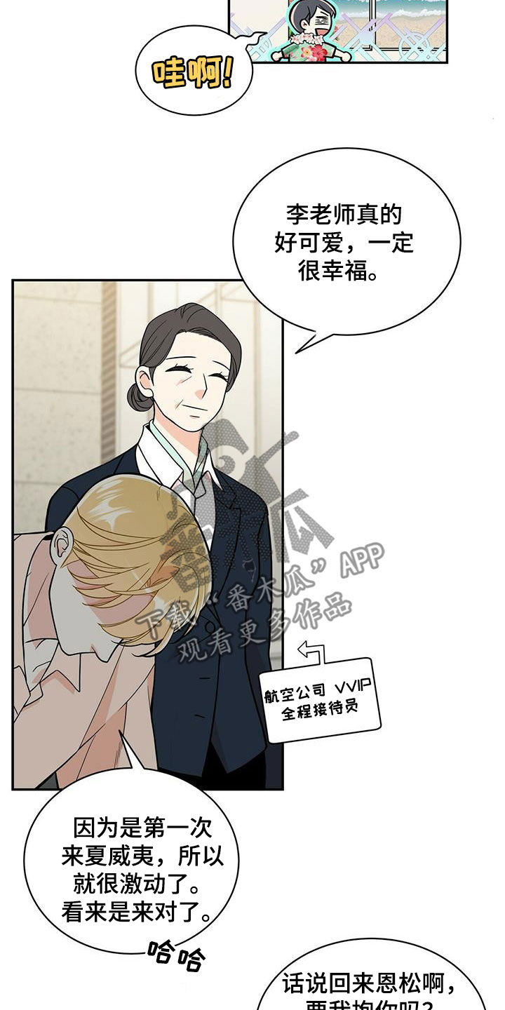 青年瑞恩漫画,第235章：【番外】新婚旅行1图