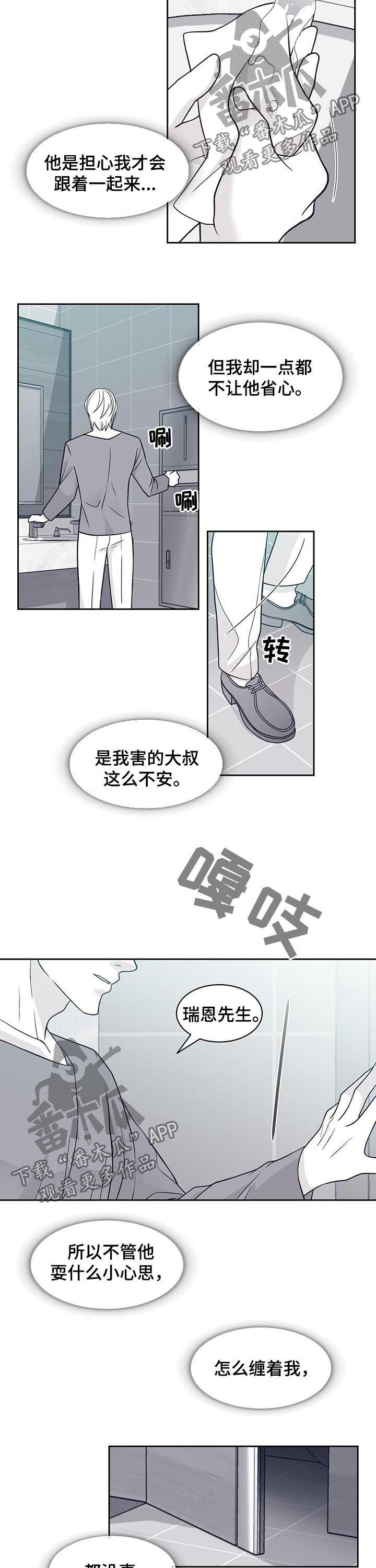 青年瑞恩漫画,第83章：毁约2图