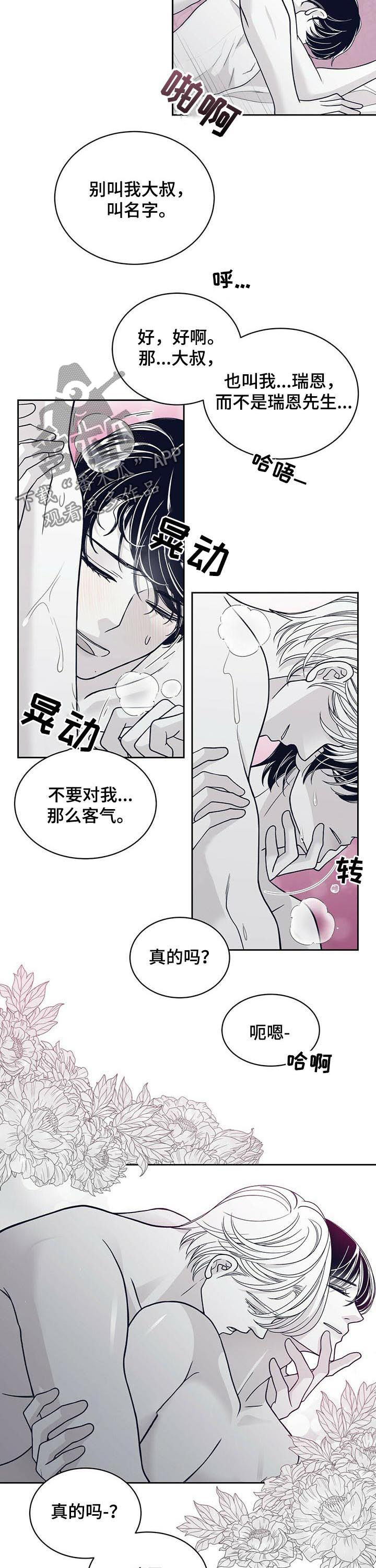 青年瑞恩漫画,第125章：叫名字3图