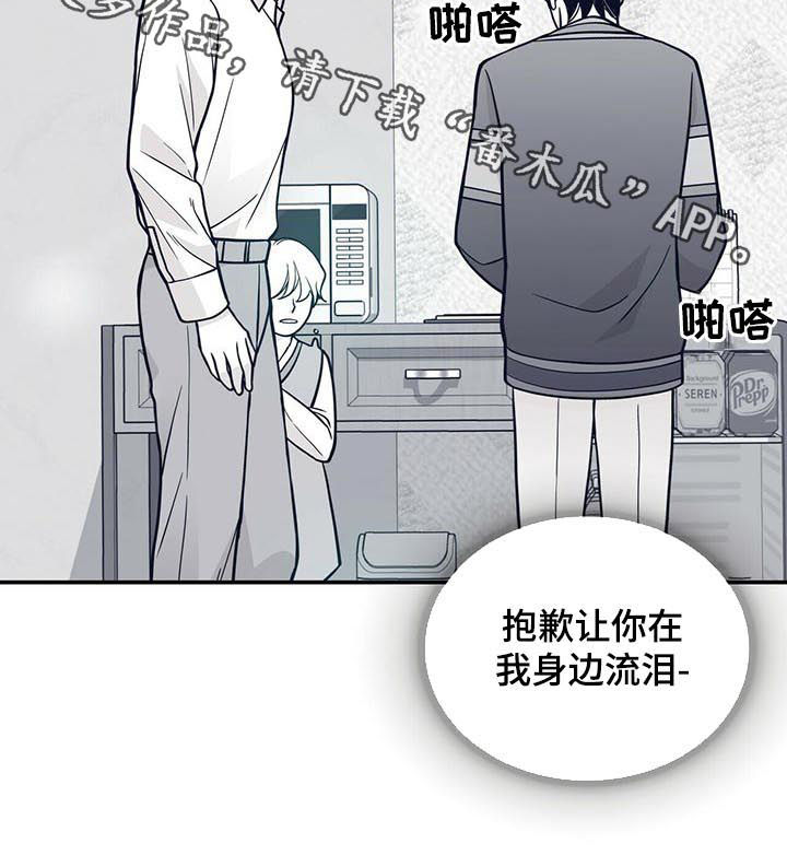 青年瑞恩漫画,第158章：抱歉让你流泪1图