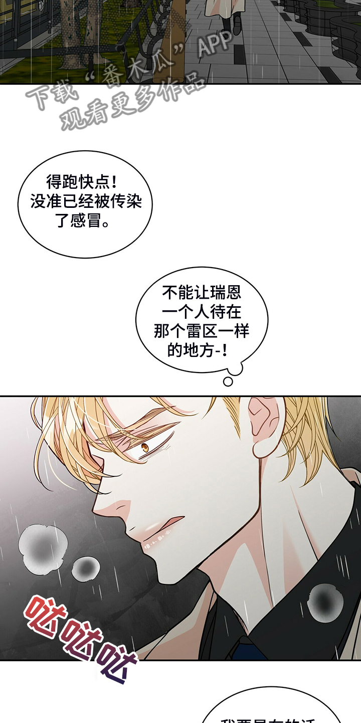 青年瑞恩漫画,第227章：【番外】认错人5图