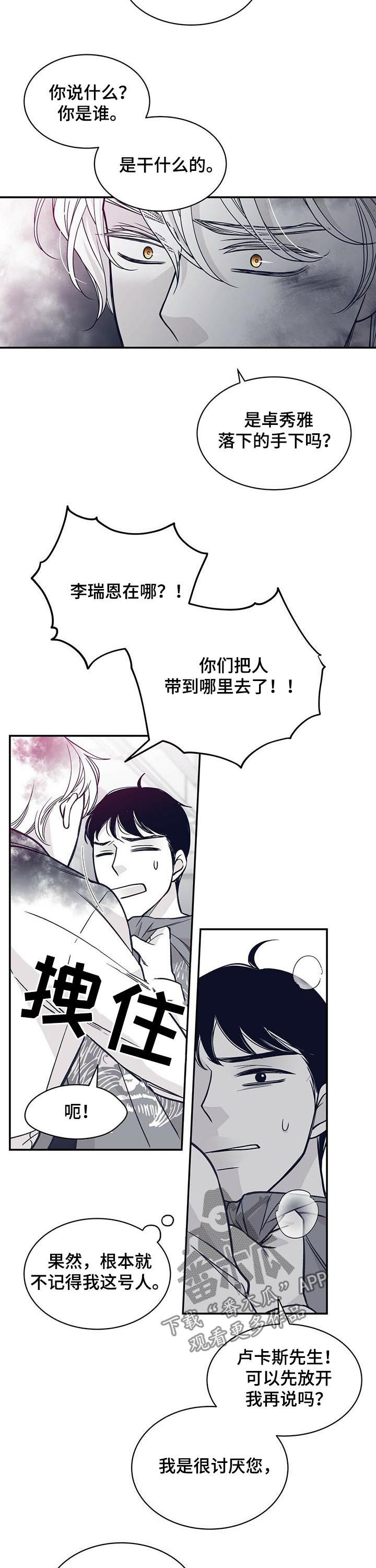青年瑞恩漫画,第139章：来帮忙的4图