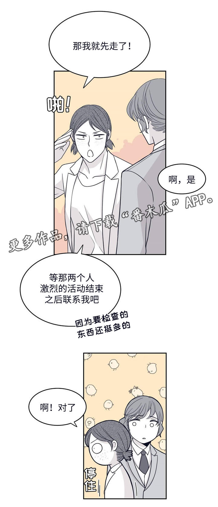 青年瑞恩漫画,第43章：暂时休战1图