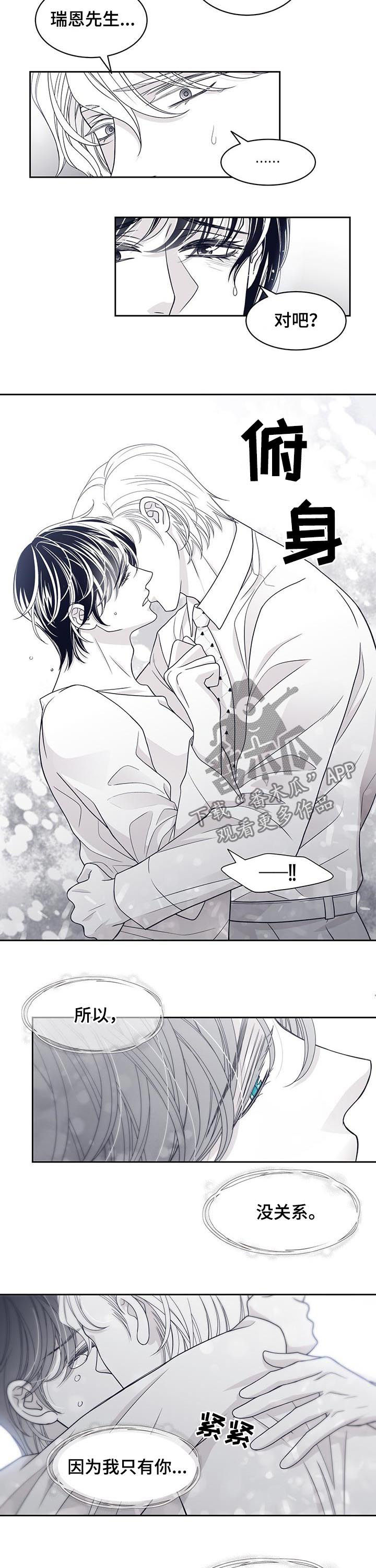 青年瑞恩漫画,第71章：我爱大叔2图