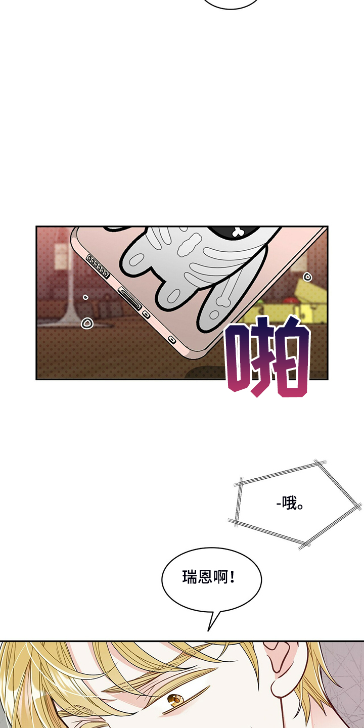 青年瑞恩漫画,第220章：【番外】醉酒3图