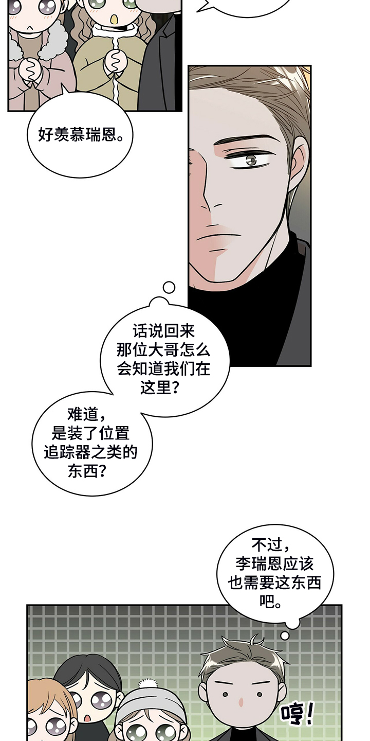 青年瑞恩漫画,第221章：【番外】好闪的衣服2图