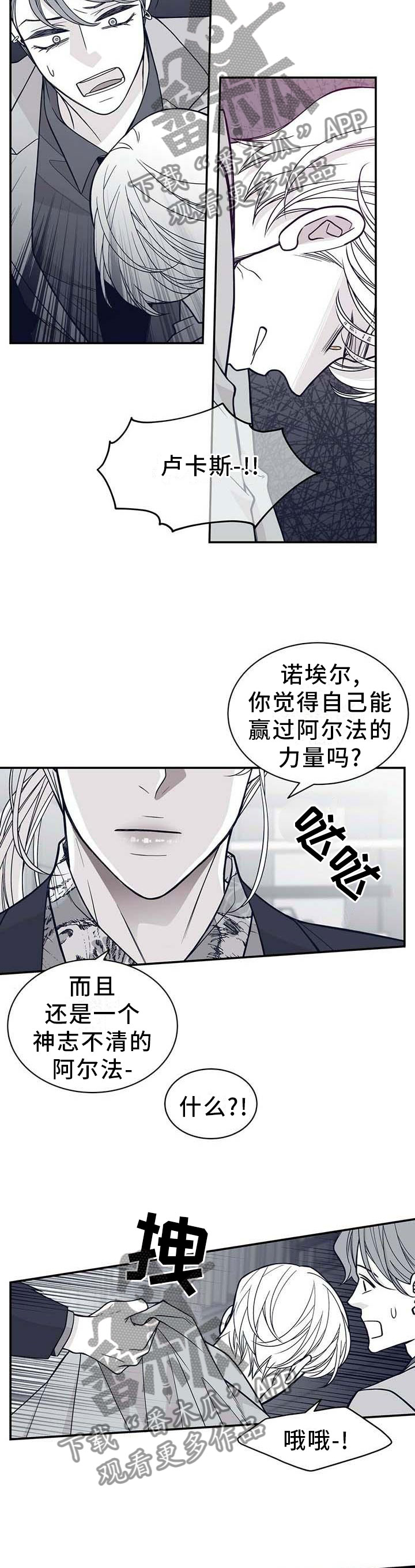 青年瑞恩漫画,第198章：【第二季】我帮你2图