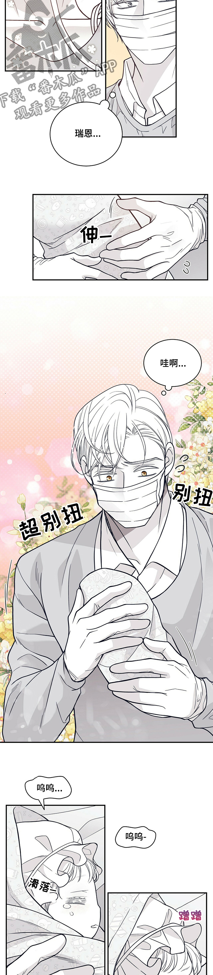 青年瑞恩漫画,第200章：【第二季】苏醒2图