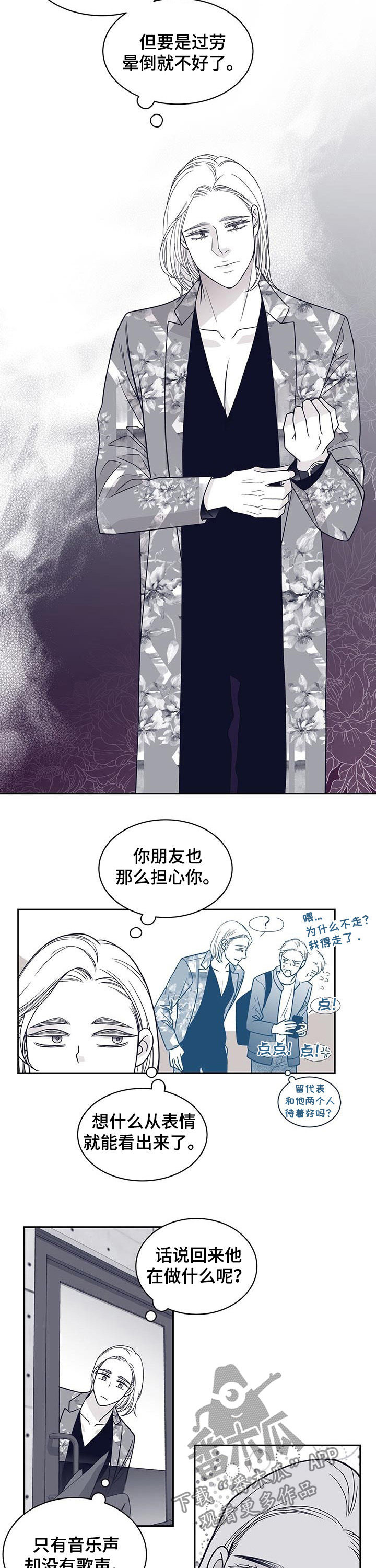 青年瑞恩漫画,第95章：认错人4图