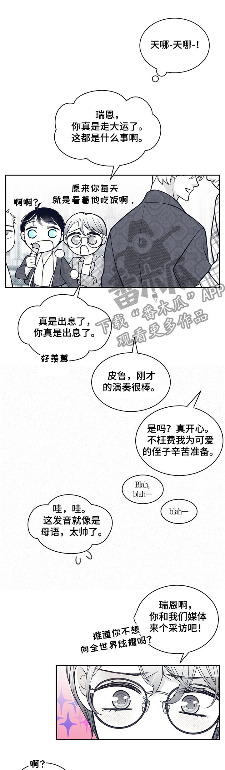 青年瑞恩漫画,第209章：【第二季】百日恩松2图
