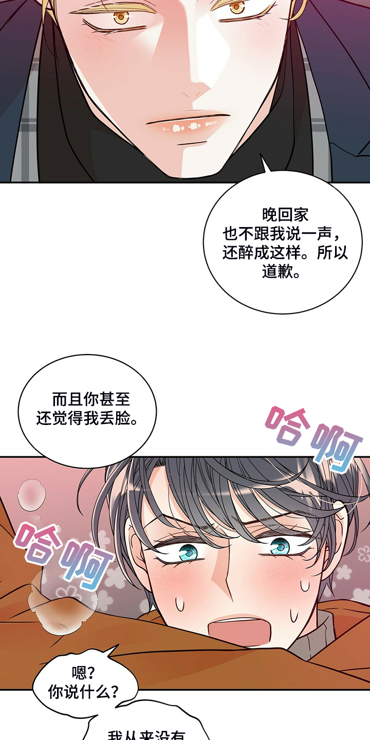 青年瑞恩漫画,第222章：【番外】因为嫉妒4图