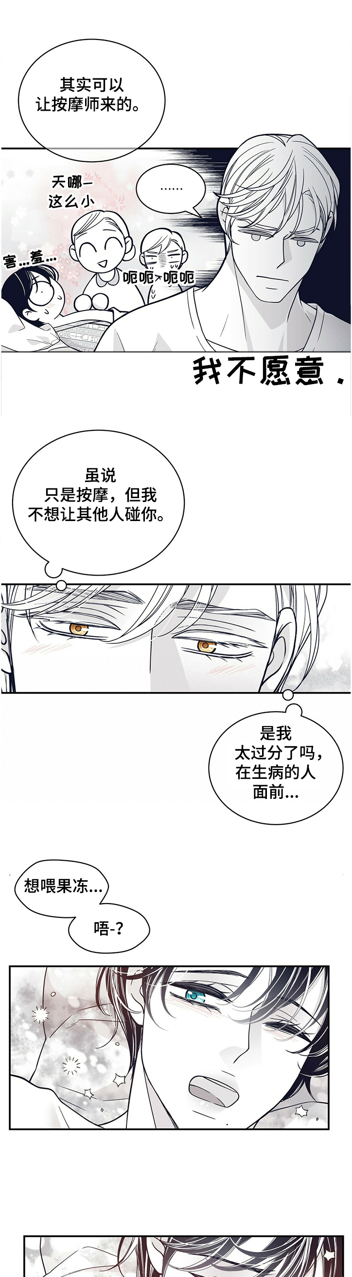 青年瑞恩漫画,第204章：【第二季】炎症1图